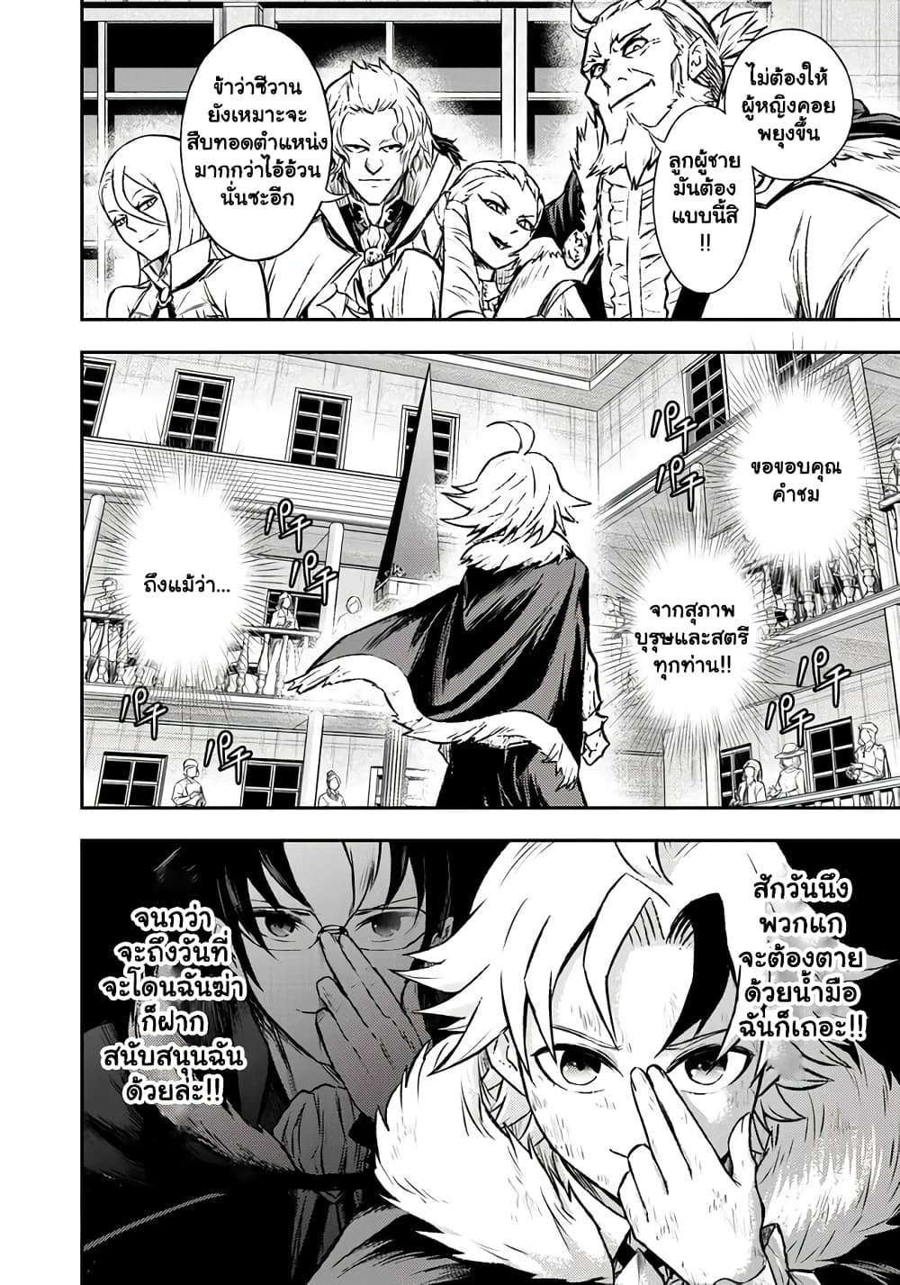 Fukushuu No ตอนที่ 3.2 (4)